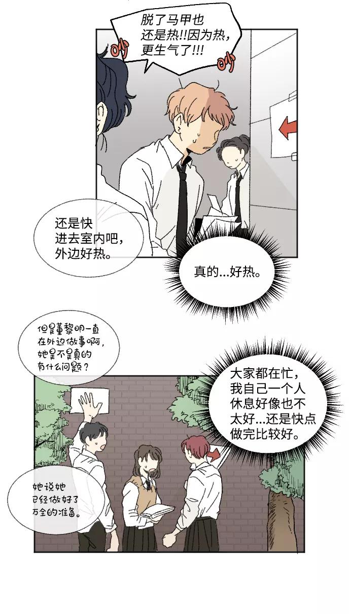 《恋爱萌芽》第29话 第35页