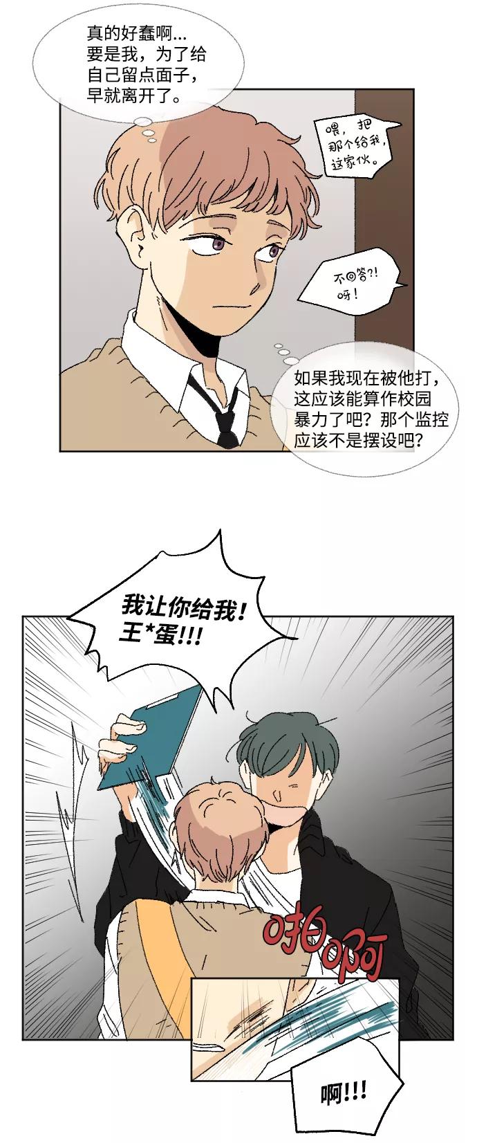 《恋爱萌芽》第29话 第18页