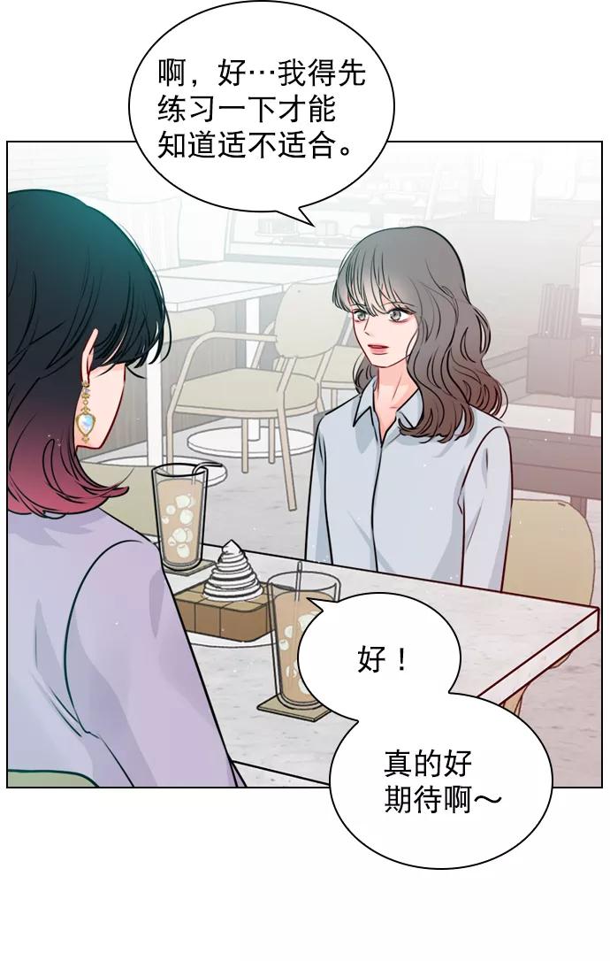 《恋爱播放曲》[第29话] 你就不再跟我坐一起了吗？ 第20页