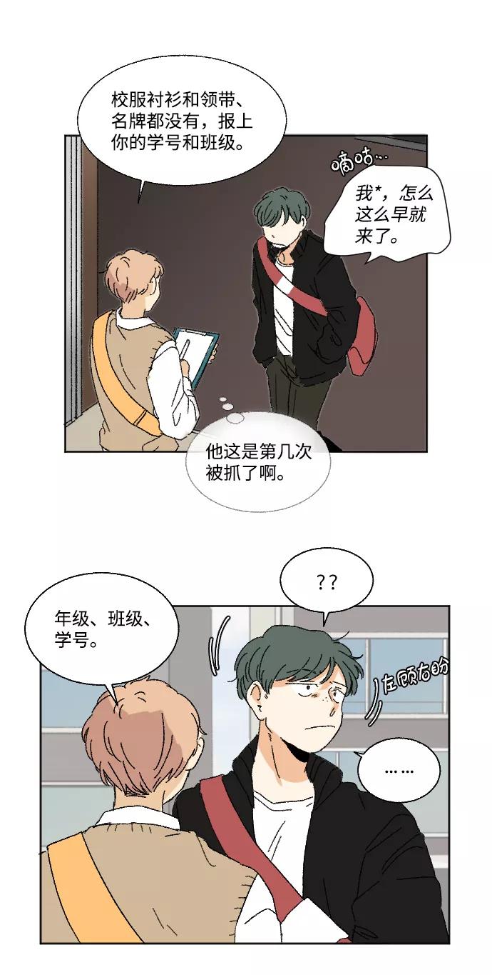 《恋爱萌芽》第29话 第11页