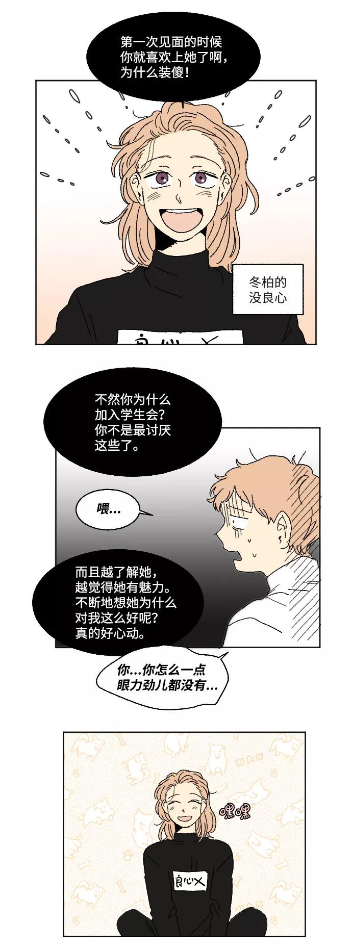 《恋爱萌芽》第29话 第3页