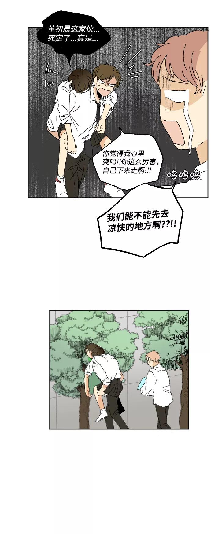 《恋爱萌芽》第29话 第54页