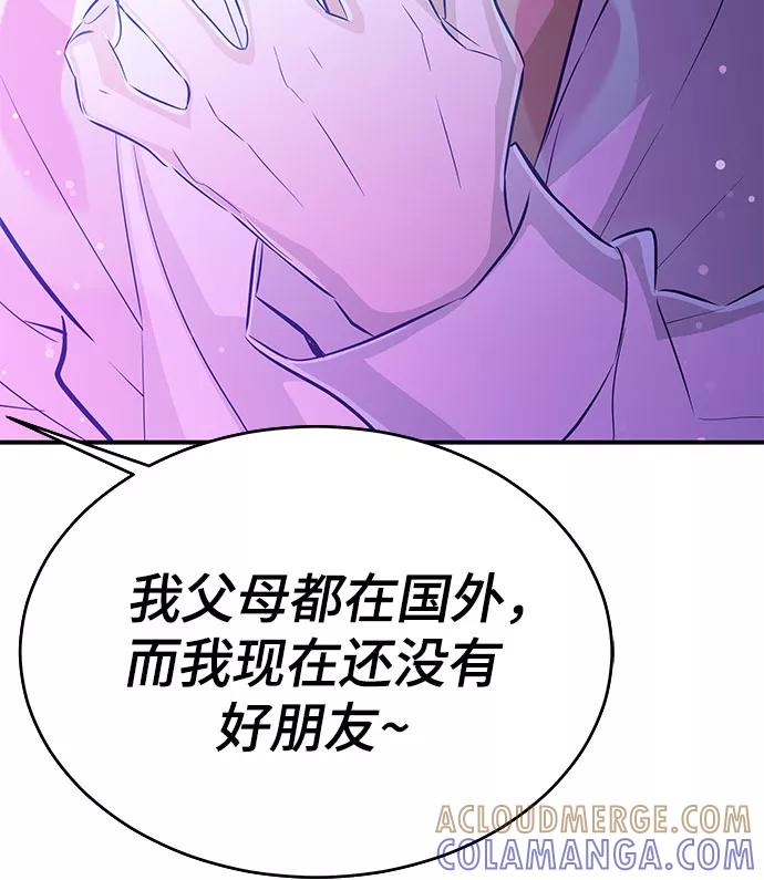 《无能恶棍》第29话 第25页