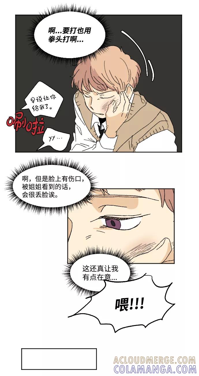 《恋爱萌芽》第29话 第19页