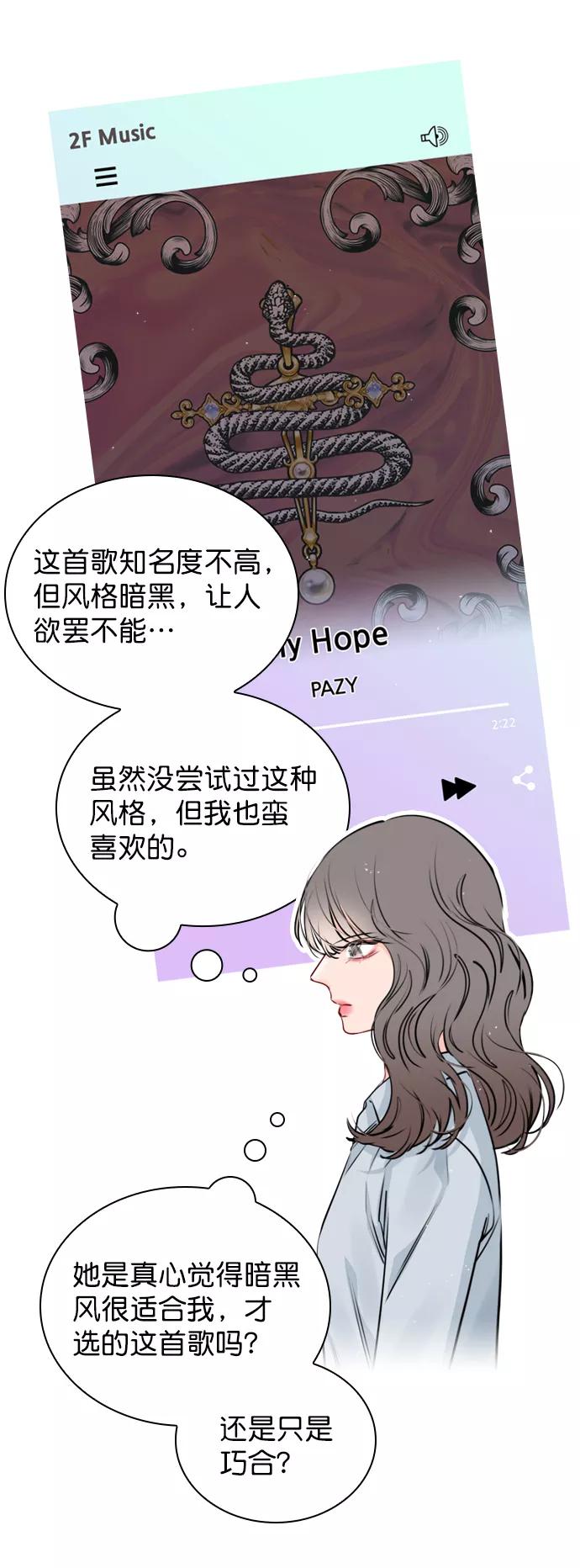 《恋爱播放曲》[第29话] 你就不再跟我坐一起了吗？ 第18页