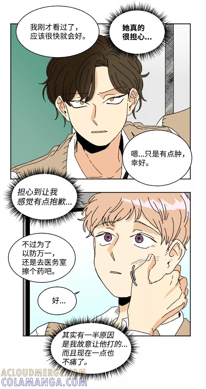 《恋爱萌芽》第29话 第25页