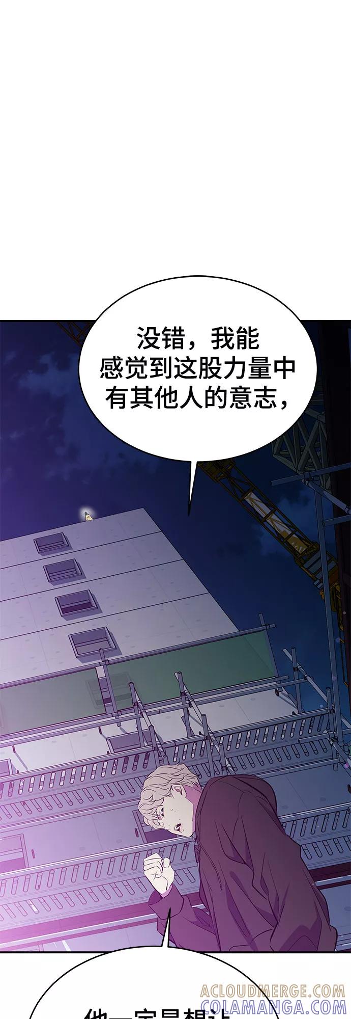 《无能恶棍》第29话 第64页