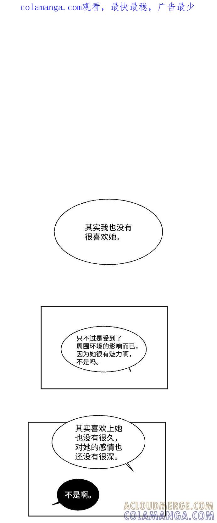 《恋爱萌芽》第29话 第1页