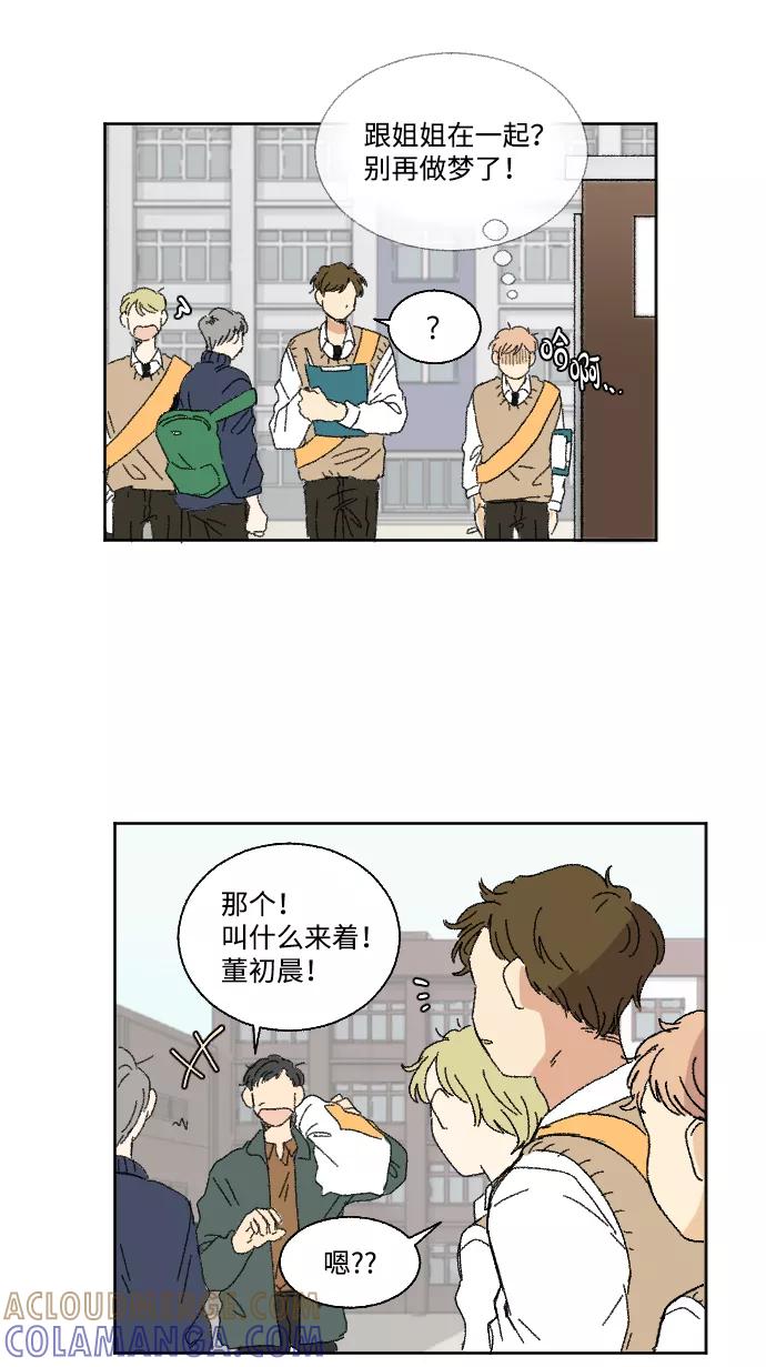 《恋爱萌芽》第29话 第7页
