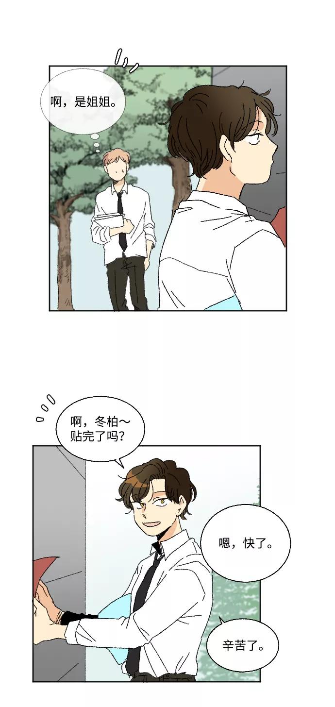 《恋爱萌芽》第29话 第36页