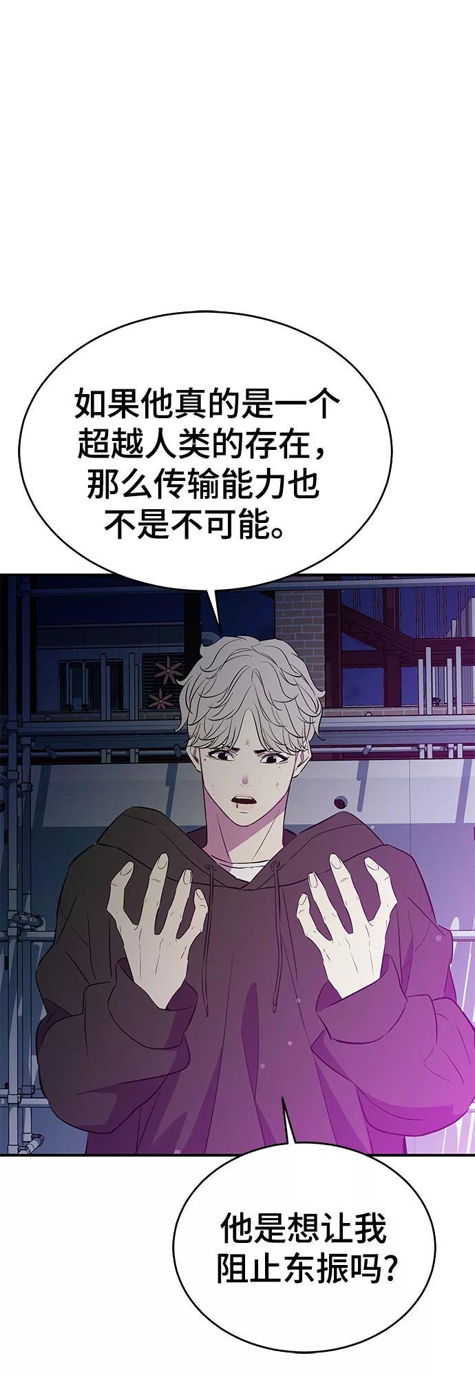 《无能恶棍》第29话 第63页
