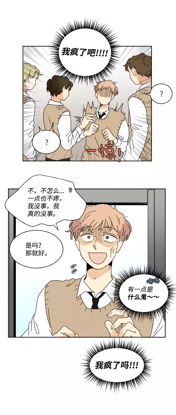 《恋爱萌芽》第29话 第27页