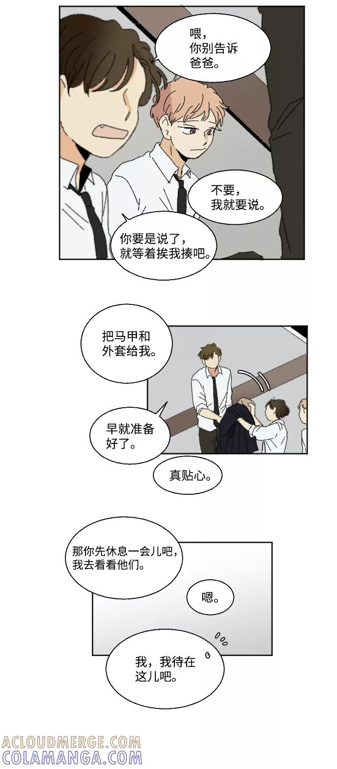 《恋爱萌芽》第29话 第58页