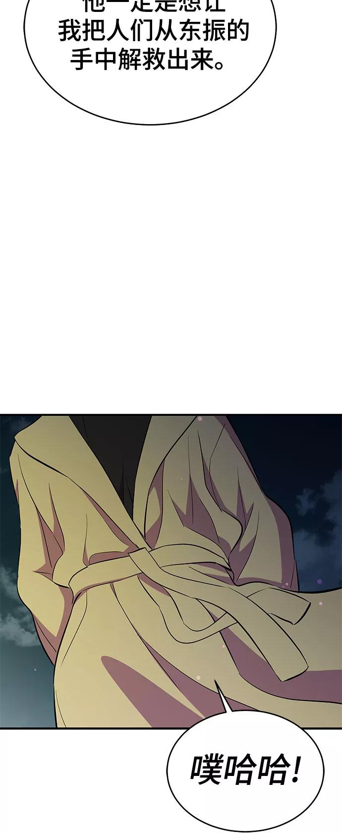《无能恶棍》第29话 第65页