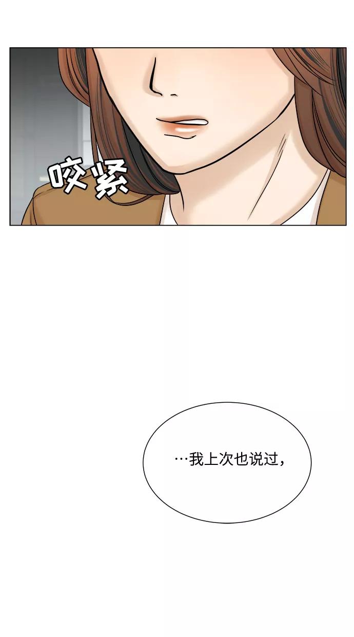 《未婚男女的有效交往》第29话 第6页