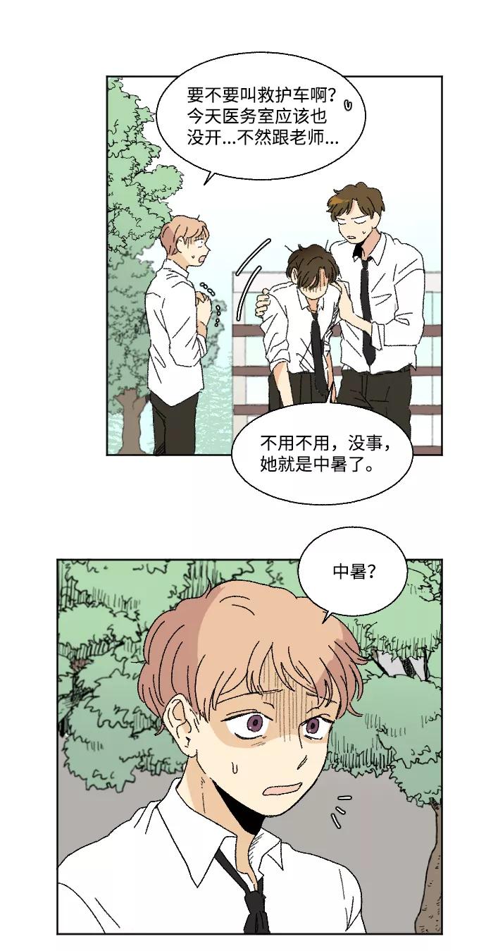 《恋爱萌芽》第29话 第50页