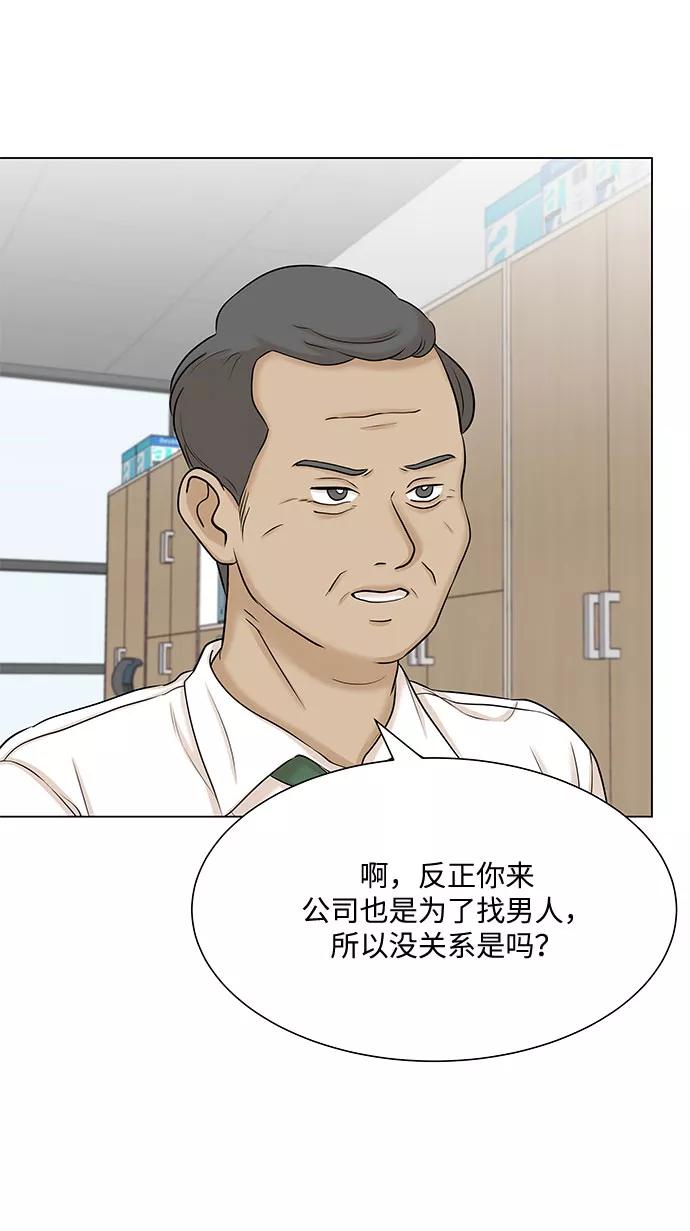 《未婚男女的有效交往》第29话 第2页