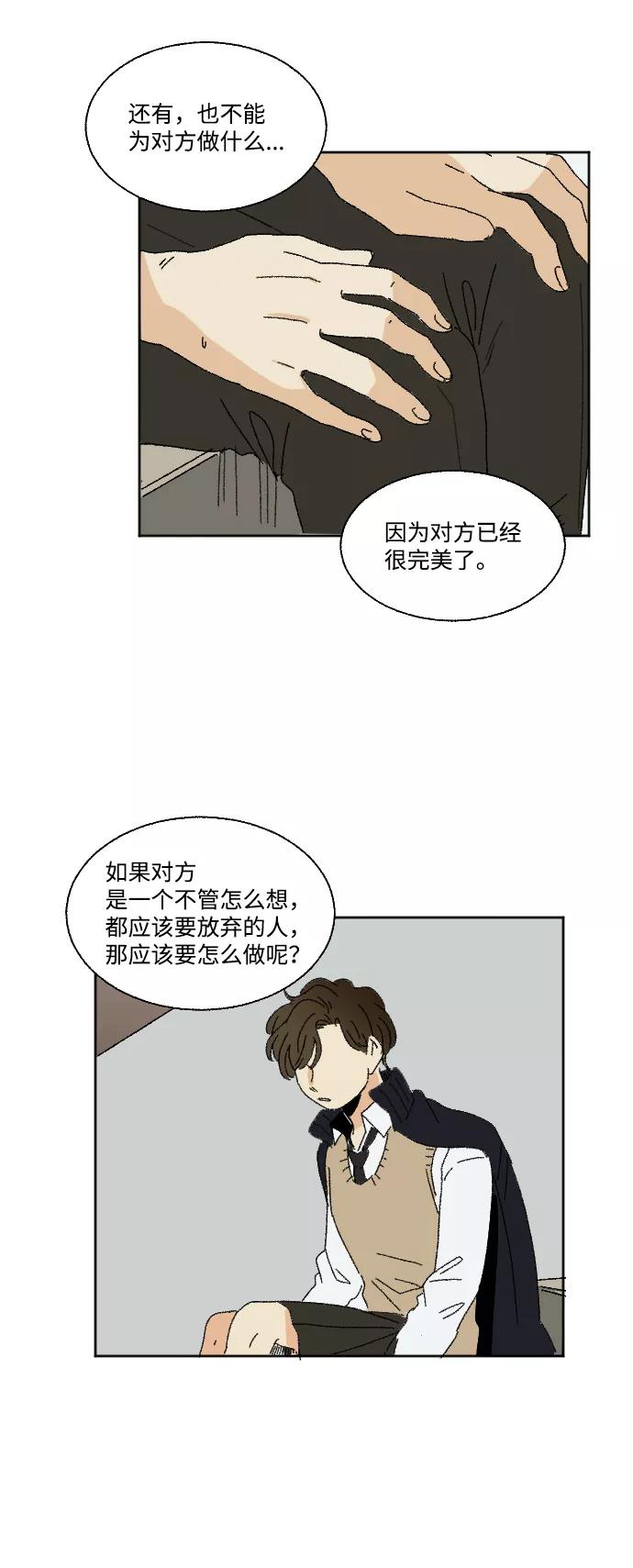《恋爱萌芽》第29话 第68页