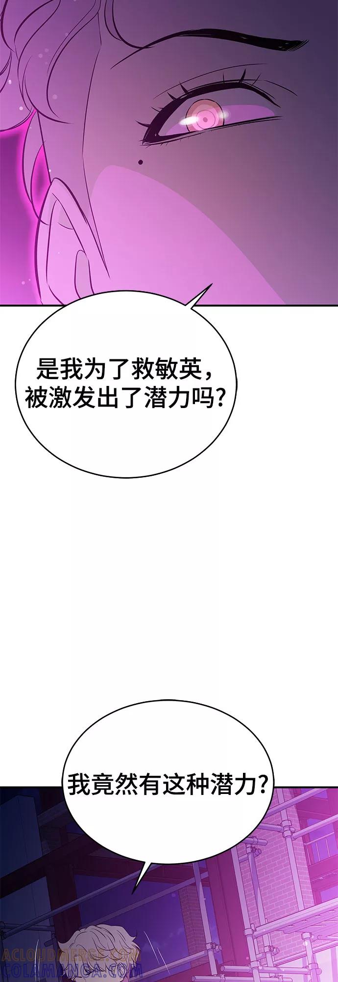 《无能恶棍》第29话 第58页