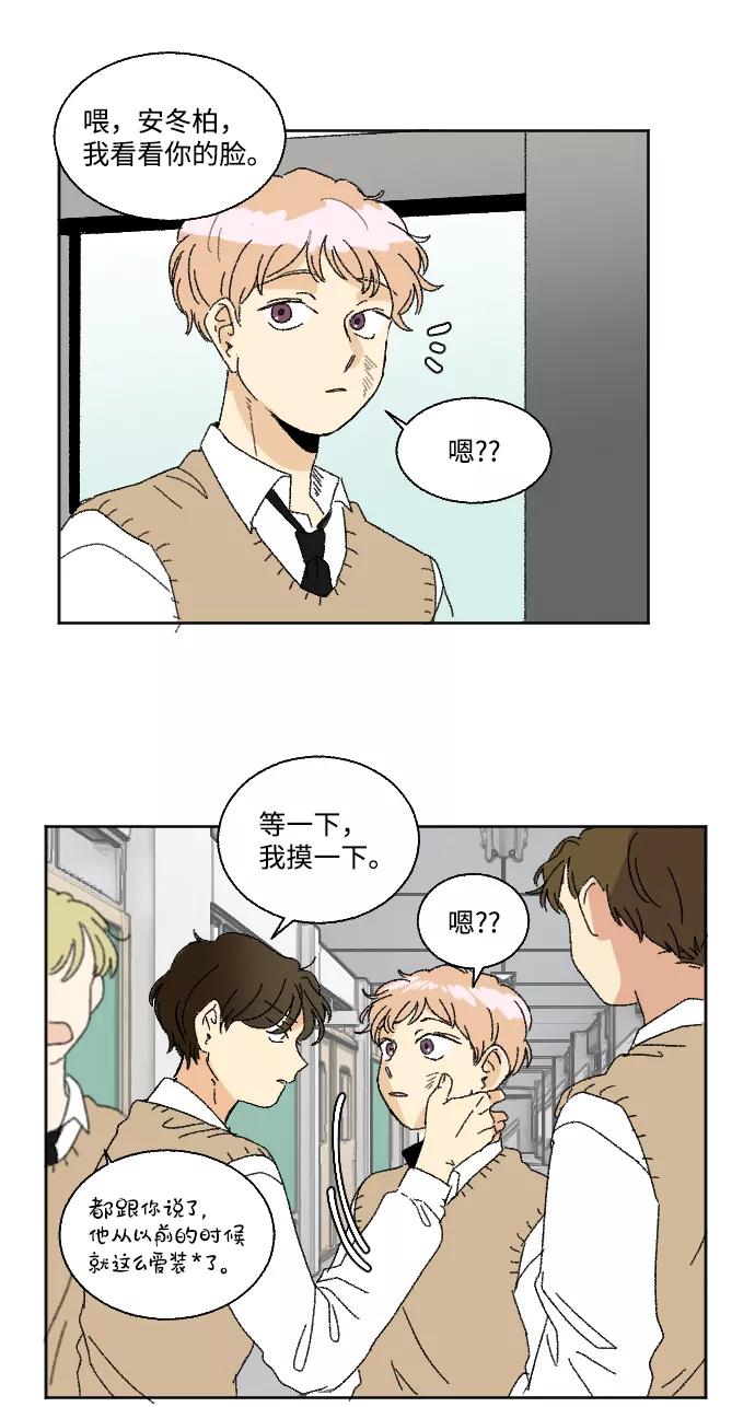 《恋爱萌芽》第29话 第24页