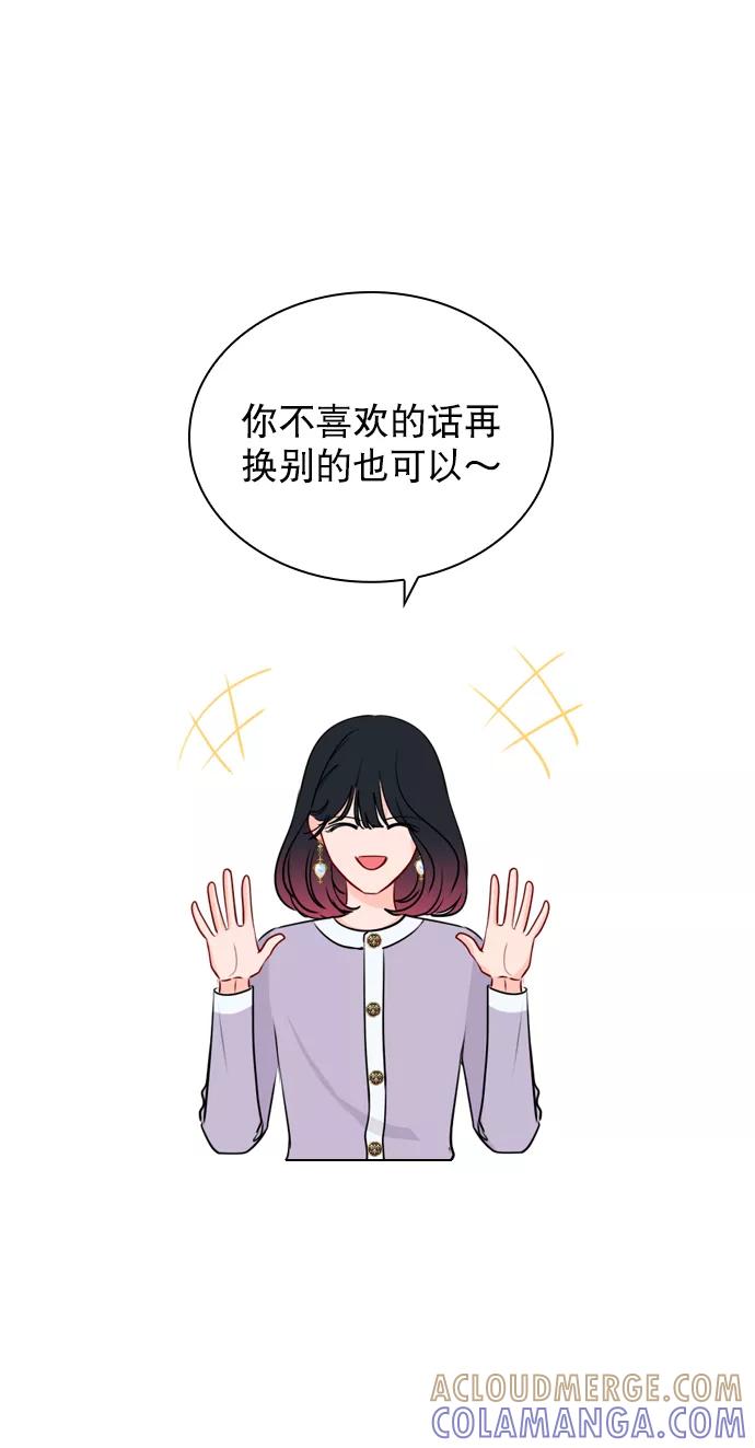 《恋爱播放曲》[第29话] 你就不再跟我坐一起了吗？ 第19页