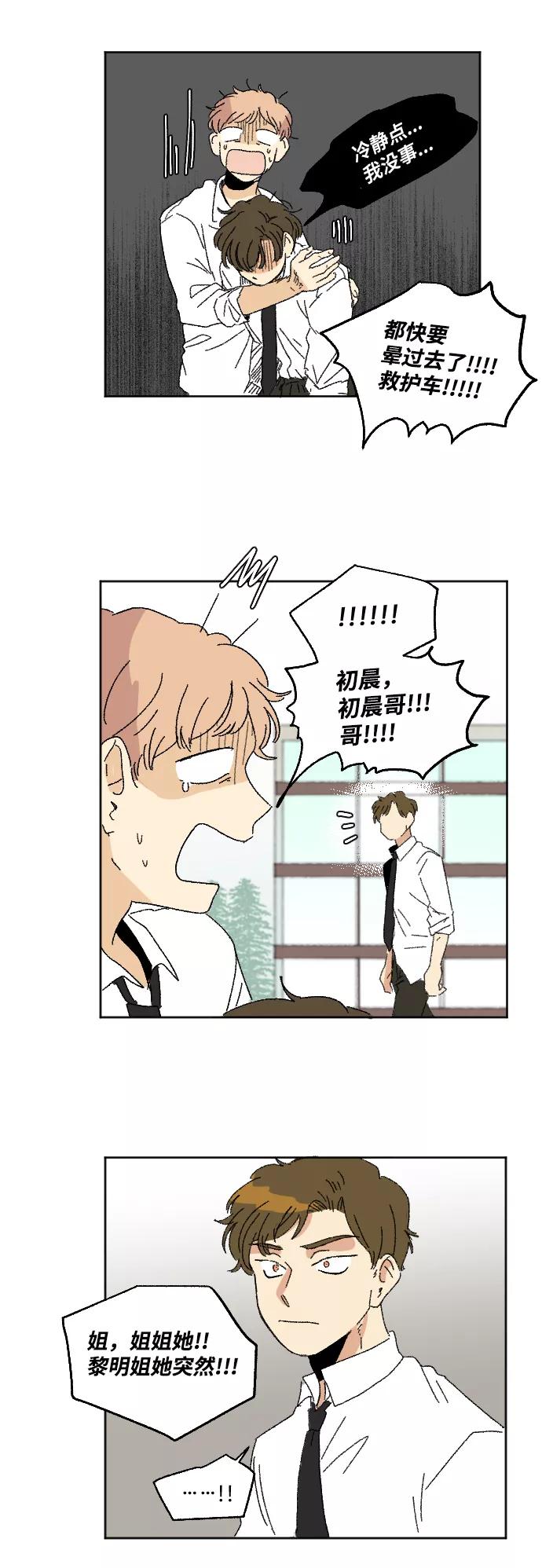 《恋爱萌芽》第29话 第48页