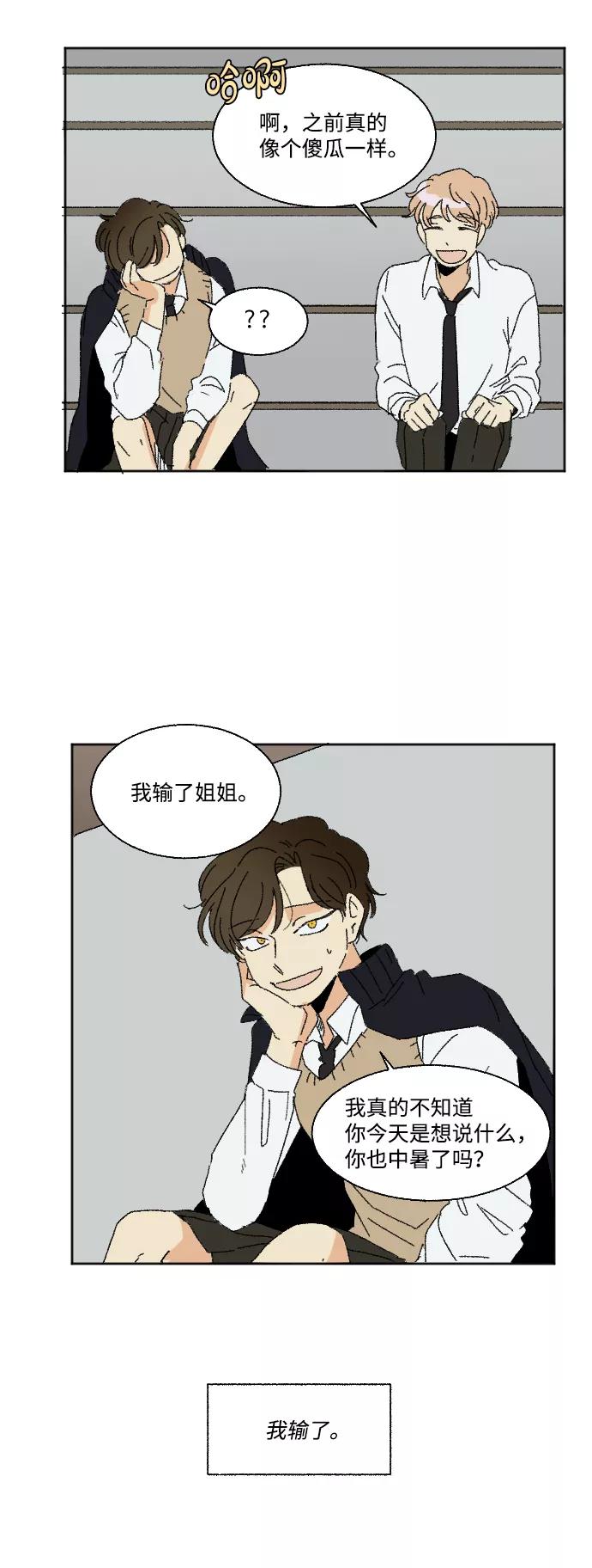 《恋爱萌芽》第29话 第75页