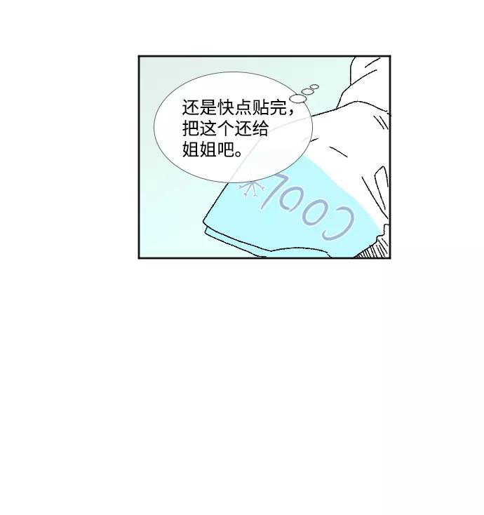 《恋爱萌芽》第29话 第41页