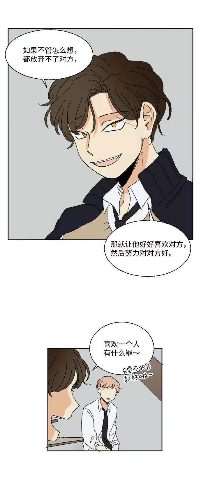 《恋爱萌芽》第29话 第72页