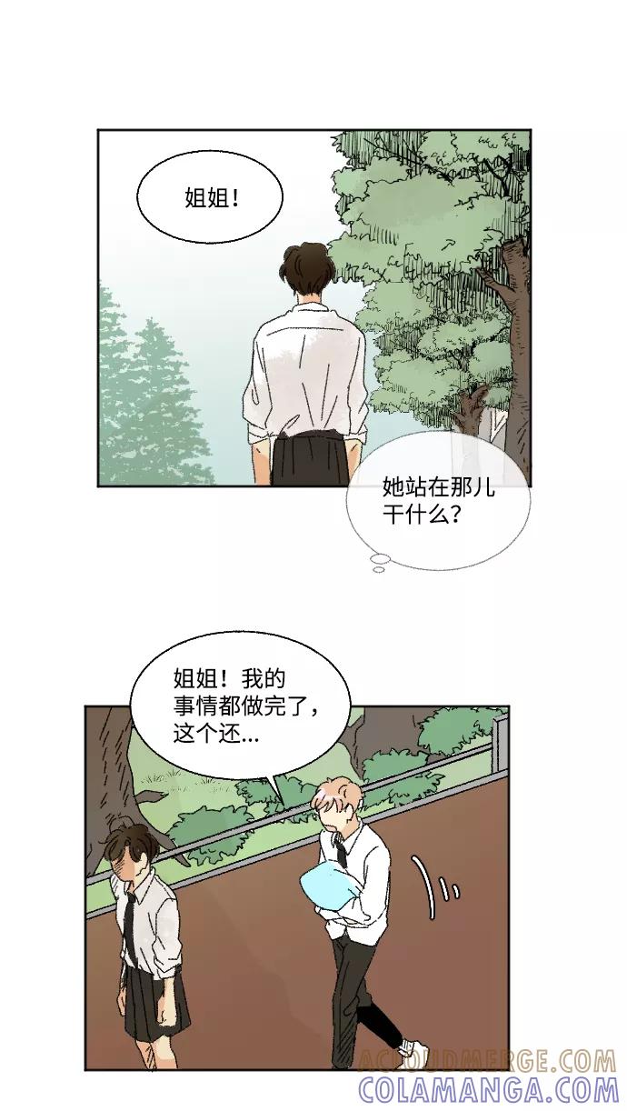 《恋爱萌芽》第29话 第43页