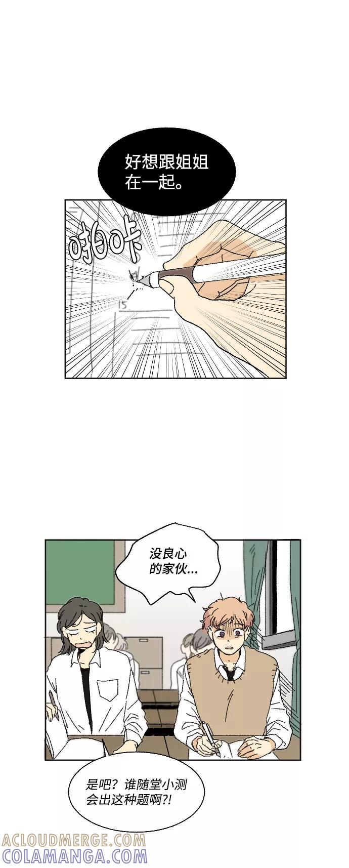 《恋爱萌芽》第29话 第4页