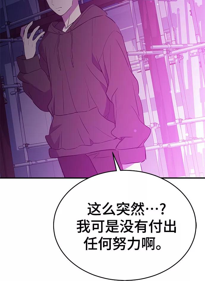 《无能恶棍》第29话 第59页