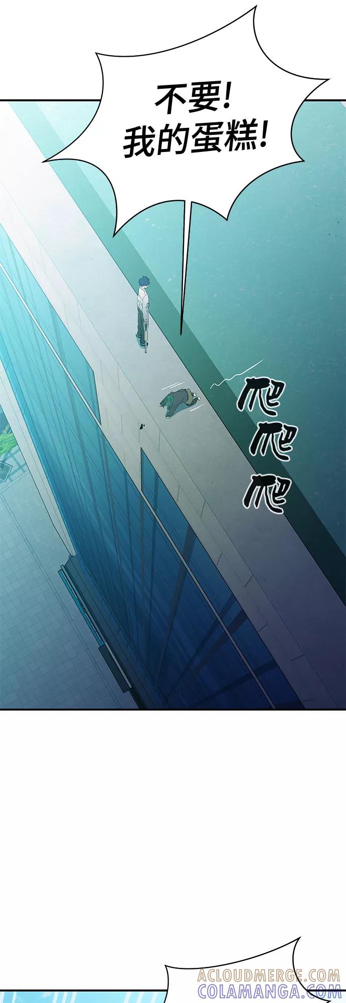 《无能恶棍》第29话 第43页