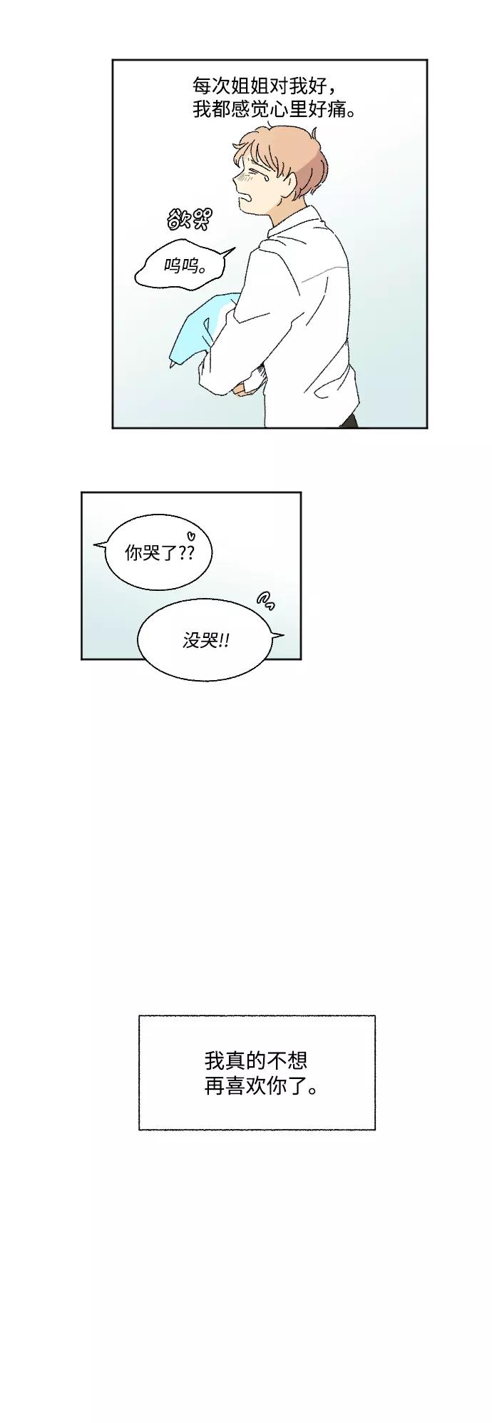 《恋爱萌芽》第29话 第56页