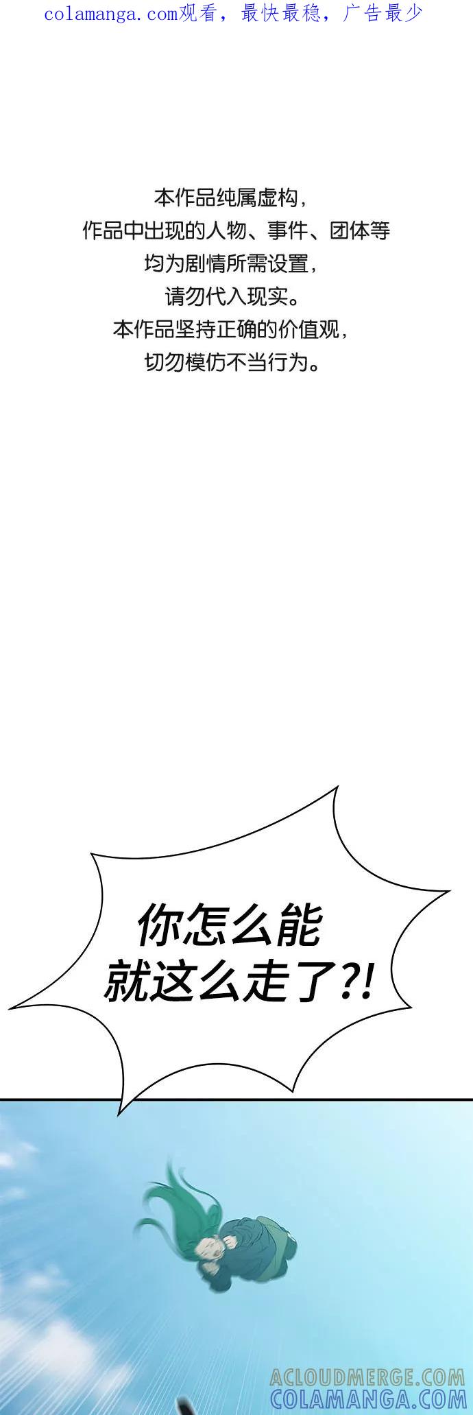 《无能恶棍》第29话 第1页