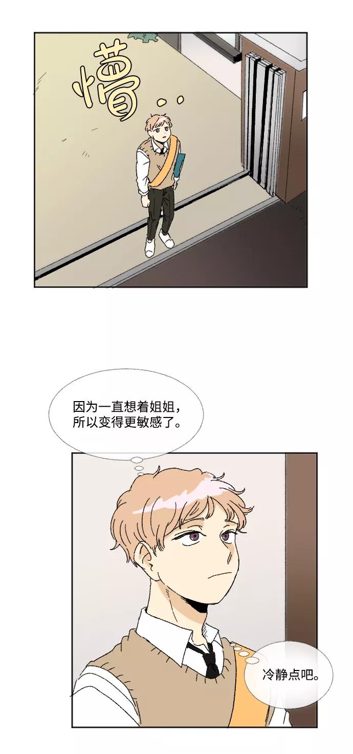 《恋爱萌芽》第29话 第9页