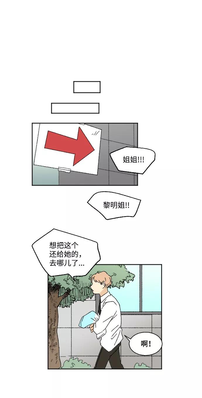 《恋爱萌芽》第29话 第42页