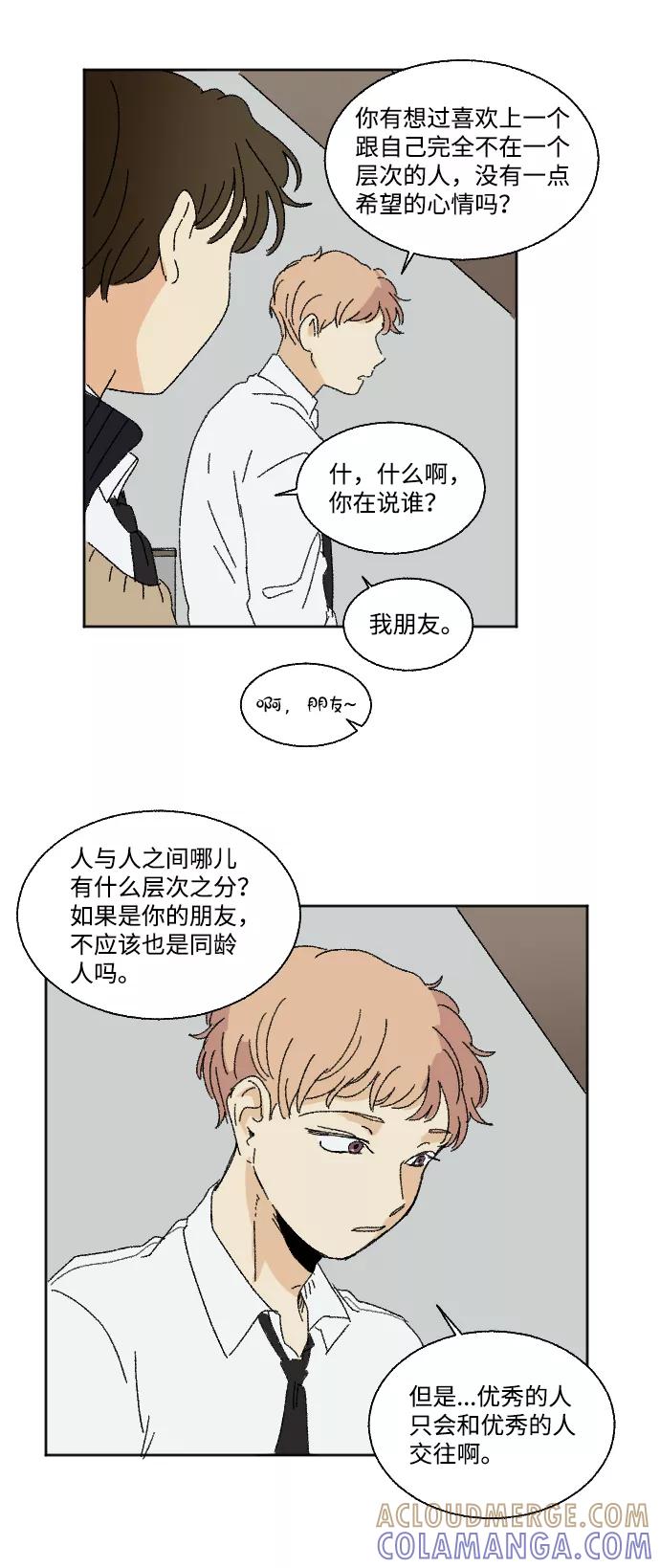 《恋爱萌芽》第29话 第67页