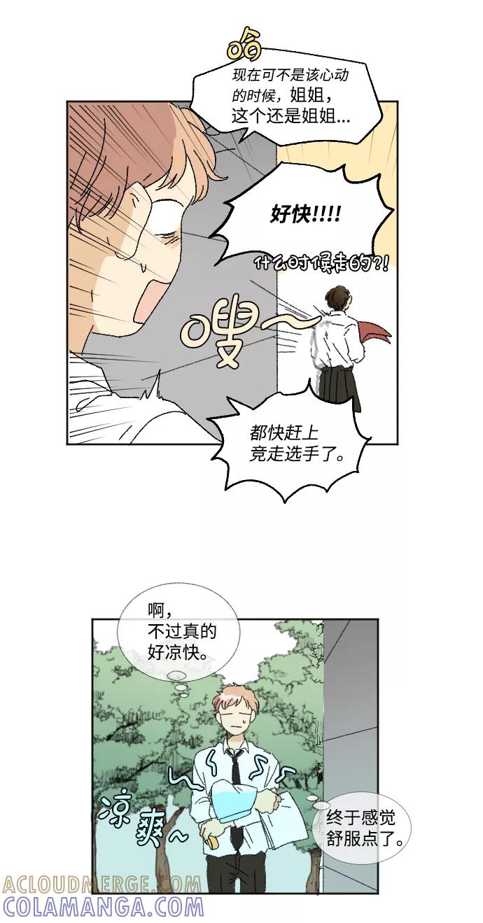 《恋爱萌芽》第29话 第40页