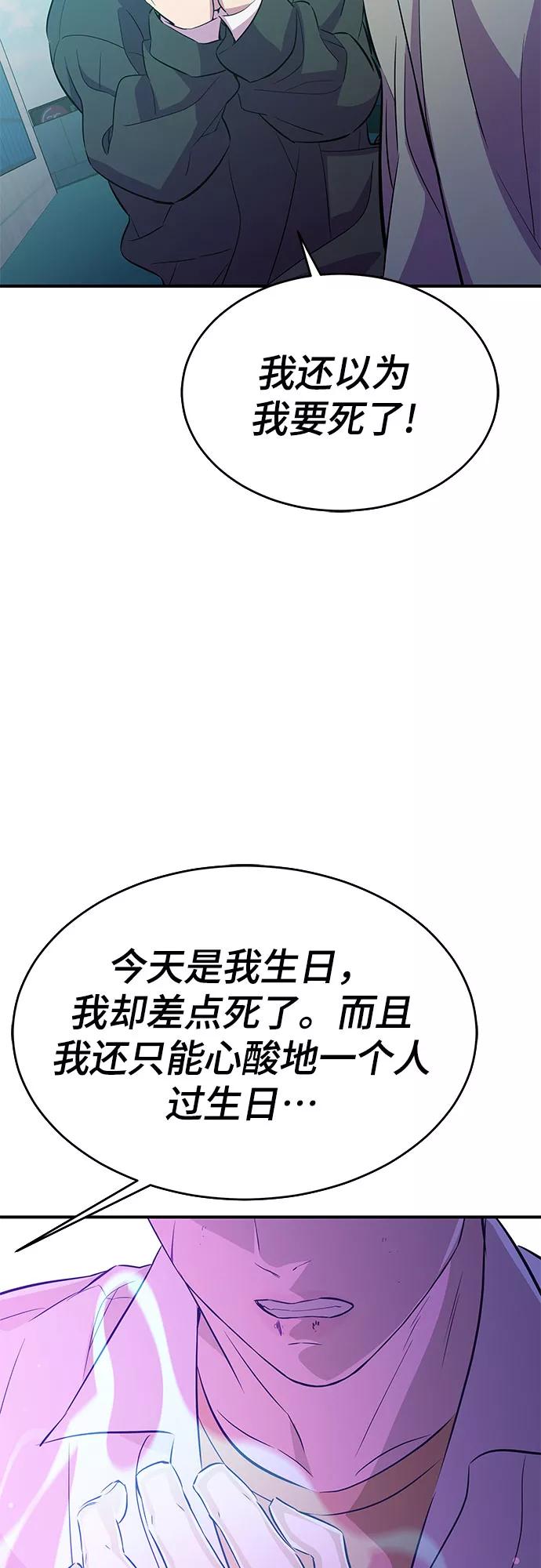 《无能恶棍》第29话 第24页