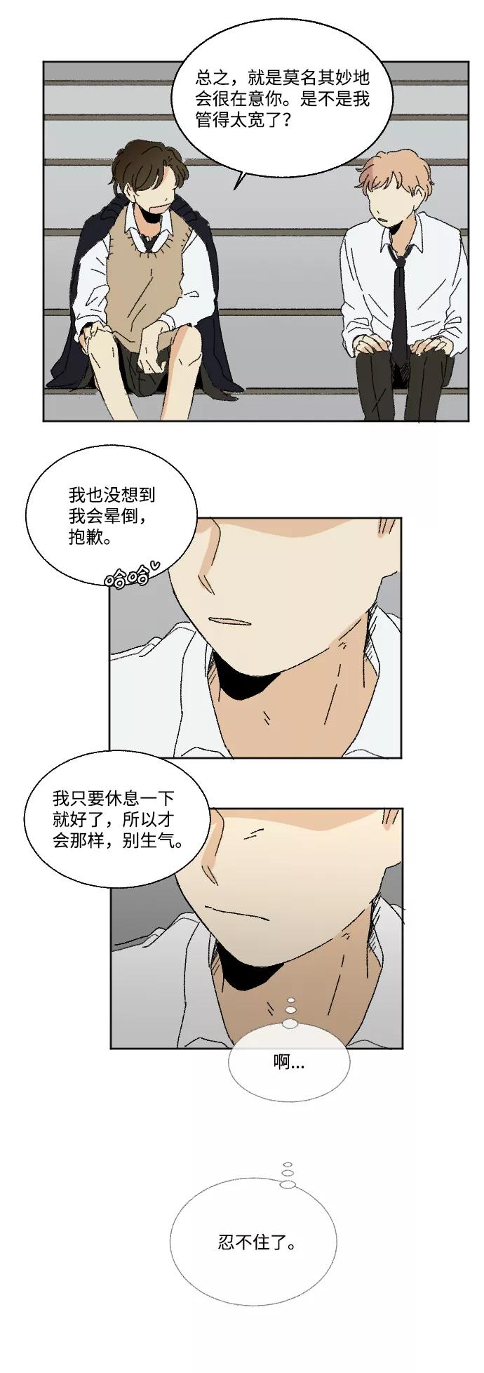 《恋爱萌芽》第29话 第65页