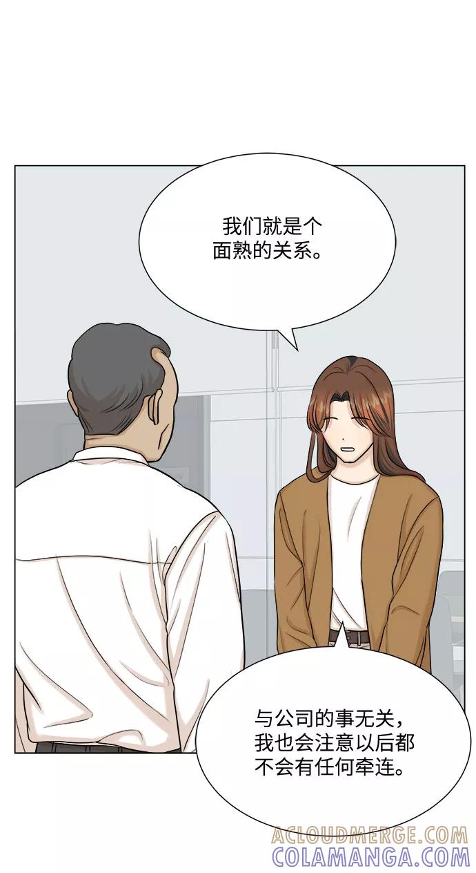 《未婚男女的有效交往》第29话 第7页
