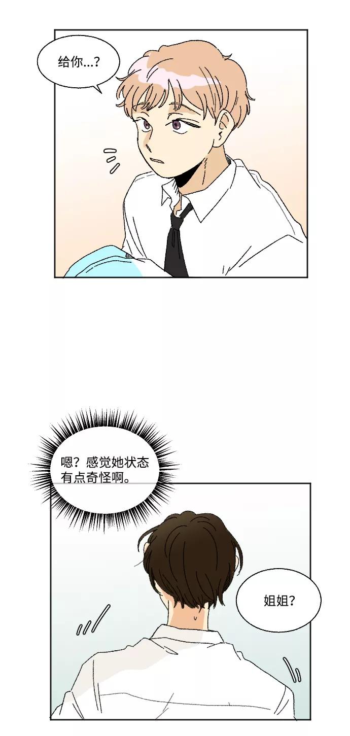 《恋爱萌芽》第29话 第44页