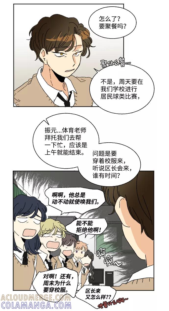 《恋爱萌芽》第29话 第31页
