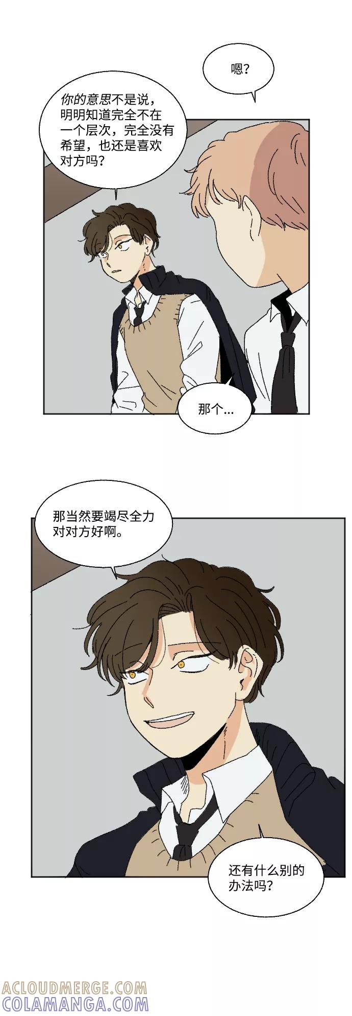 《恋爱萌芽》第29话 第70页