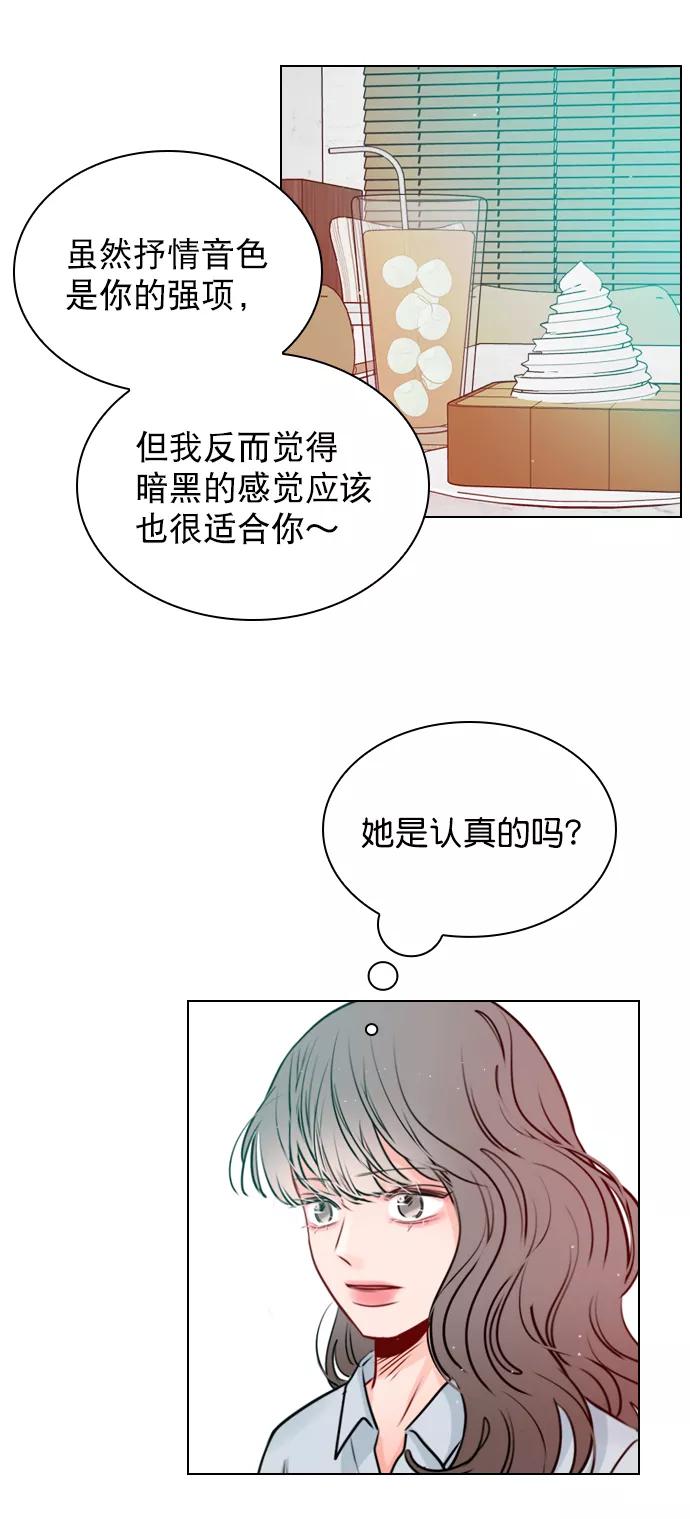 《恋爱播放曲》[第29话] 你就不再跟我坐一起了吗？ 第15页