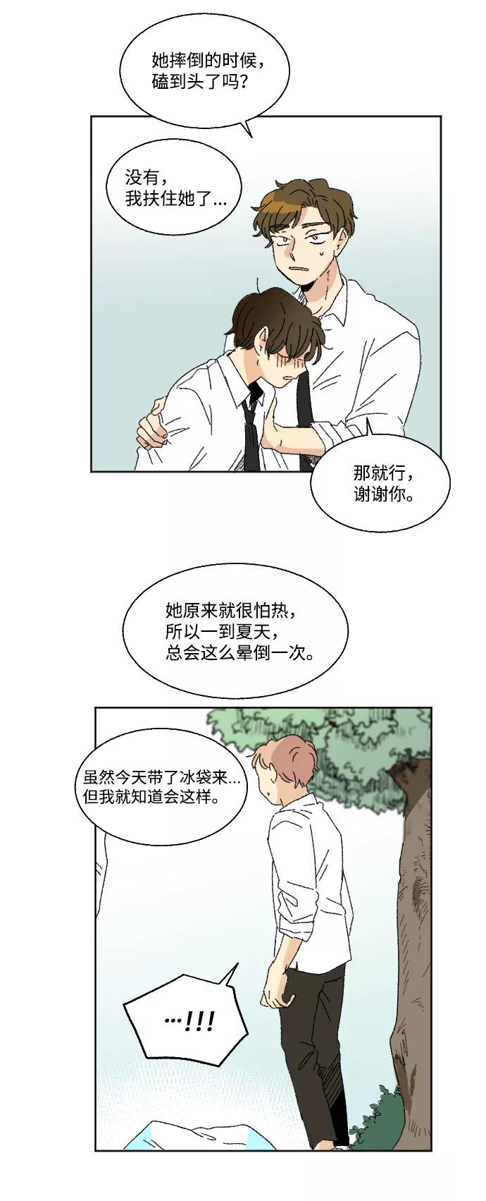 《恋爱萌芽》第29话 第51页