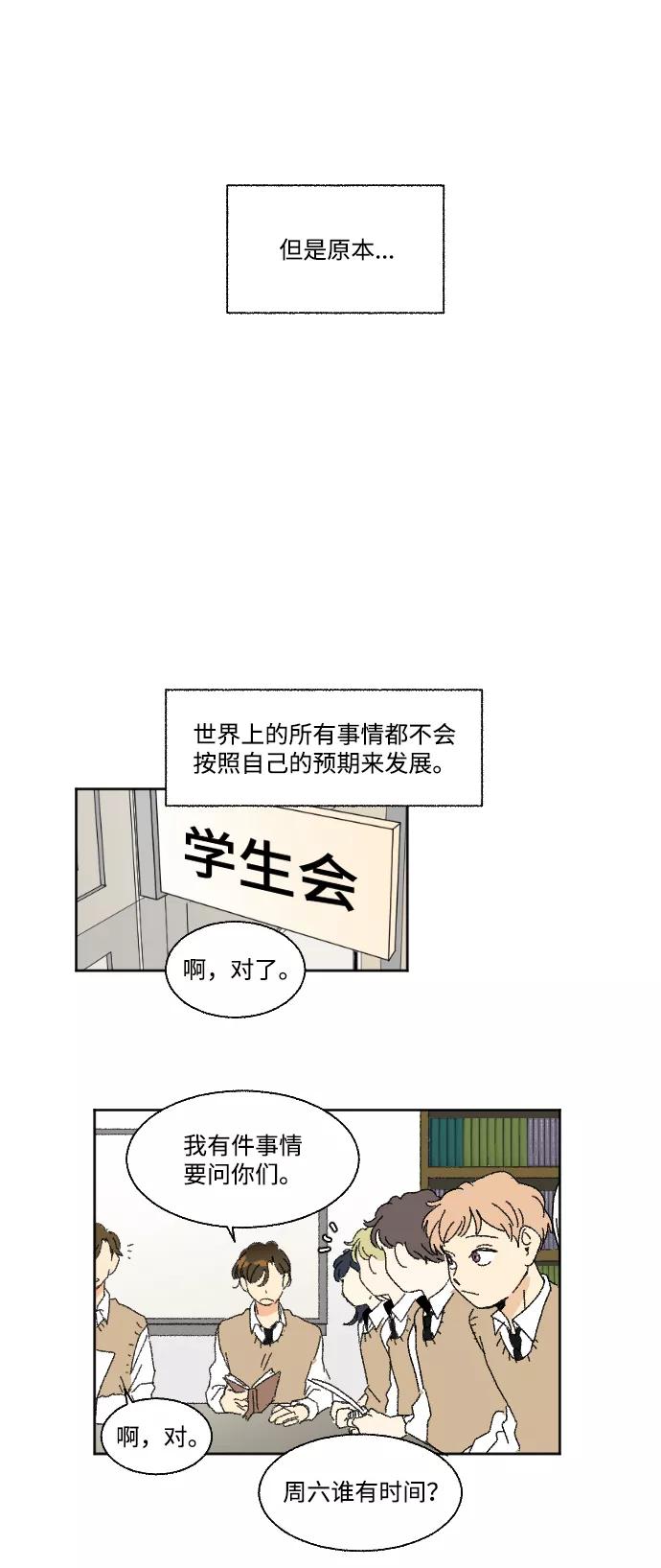 《恋爱萌芽》第29话 第30页