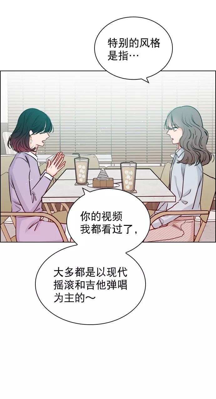 《恋爱播放曲》[第29话] 你就不再跟我坐一起了吗？ 第14页