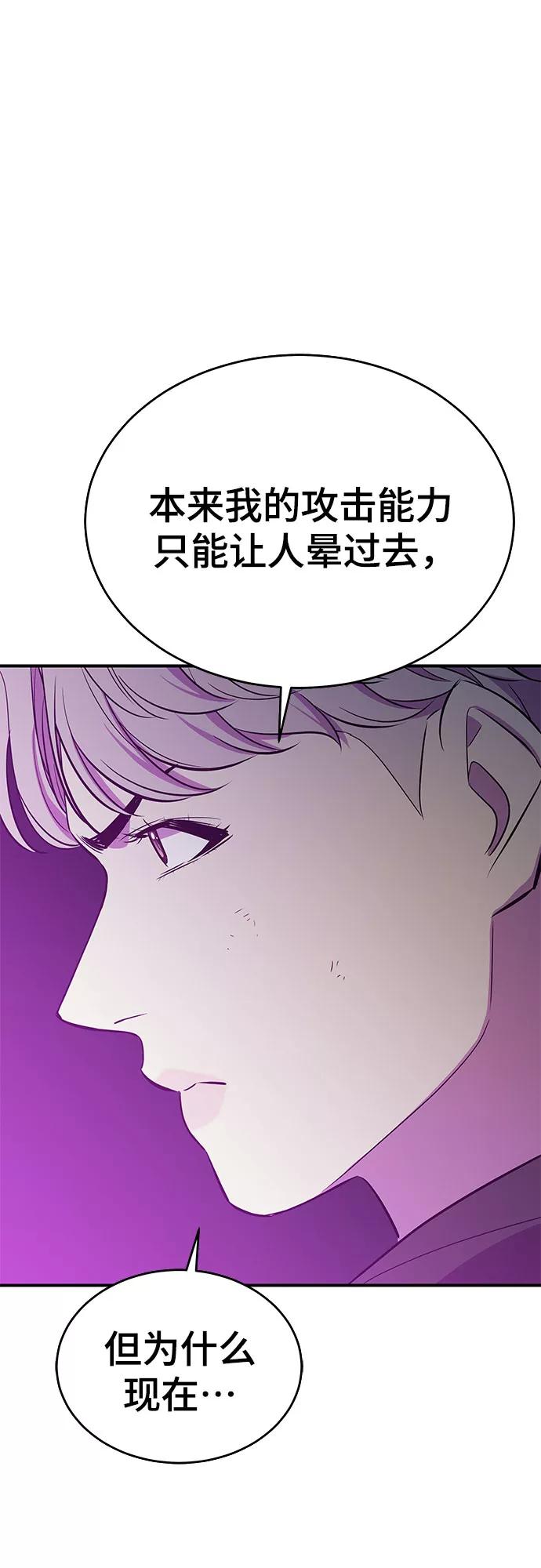 《无能恶棍》第29话 第60页